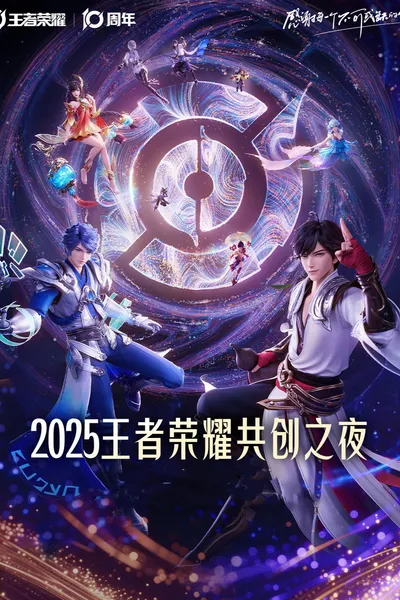 Glory of Kings 2025·Co-creation Night