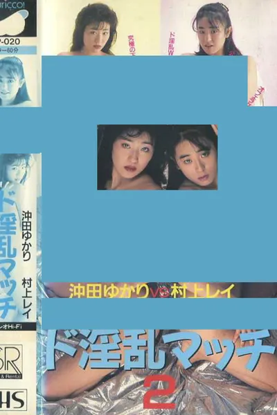 Super Lewd Match 2: Yukari Okita vs Rei Murakami