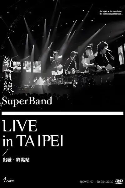縱貫線 SuperBand Live in Taipei / 出發.終點站
