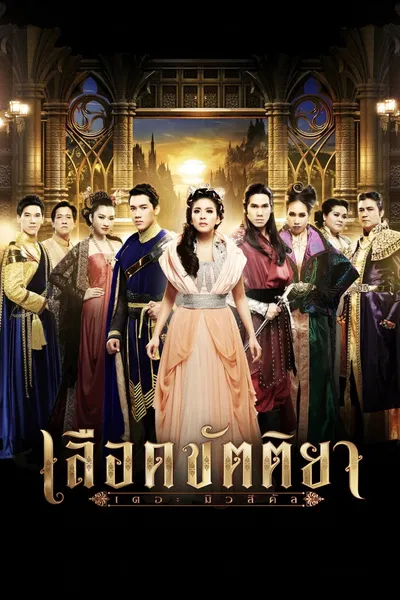 Lued Kattiya The Musical