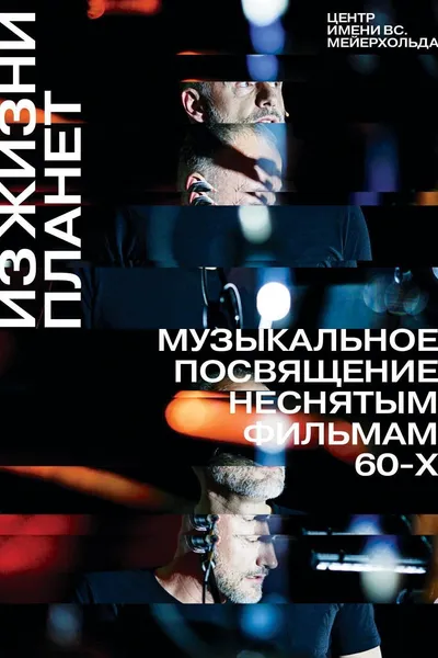 From the Life of the Planets