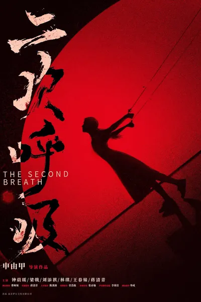 The Second Breath