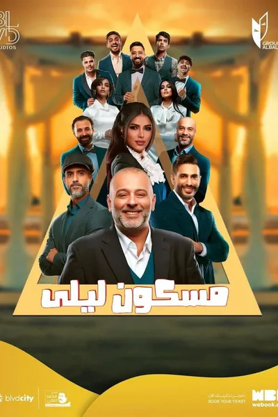 مسكون ليلى