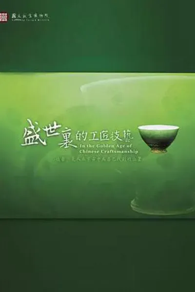 In the Golden Age of Chinese Craftsmanship