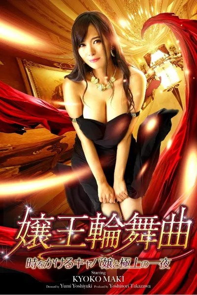 Queen Rondo: A Night of Luxury with a Time-Traveling Hostess