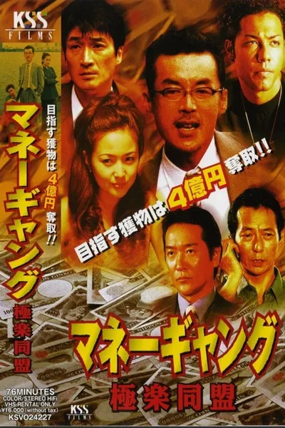 Money Gang