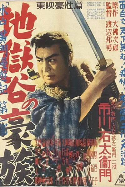 Travels of Lord Mito Pt.1