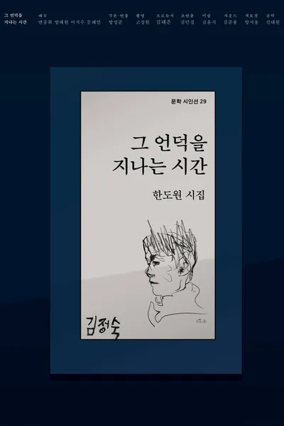 Passing over the Hill