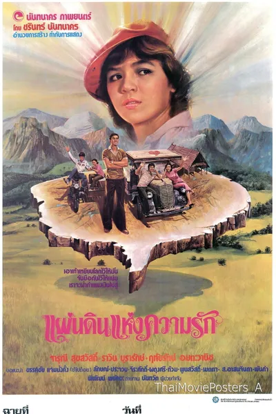 แผ่นดินแห่งความรัก