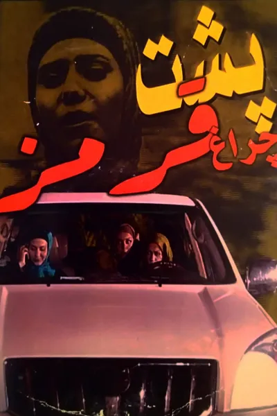 Behind the red light