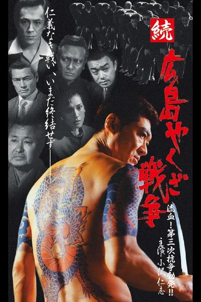 Hiroshima Yakuza War Continues: Bloodshed! The Third Conflict Erupts!