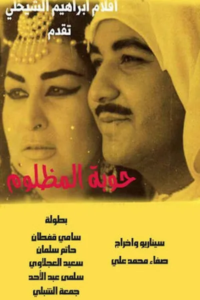 The Wronged One’s Vengeance