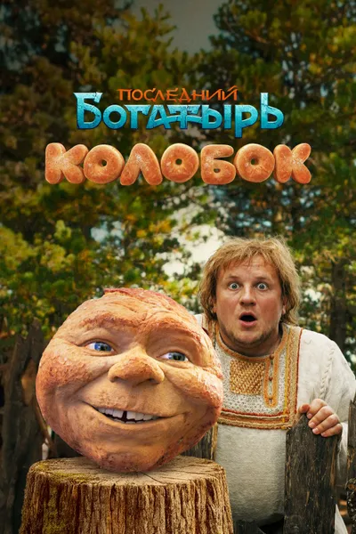 Kolobok