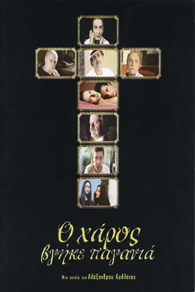 The Devil Turned Holy Mother