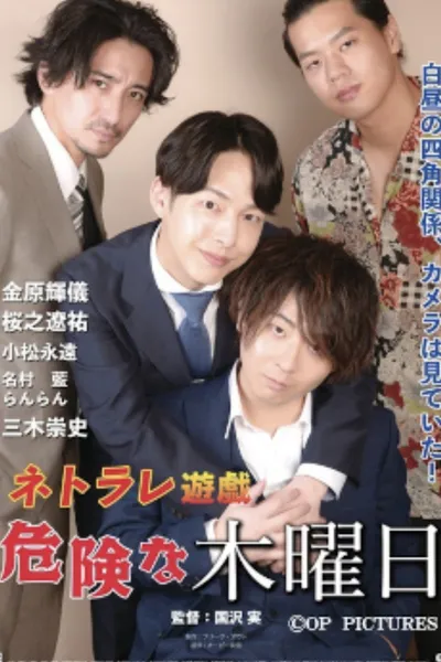 Netorare Yūgi Dangerous Thursday