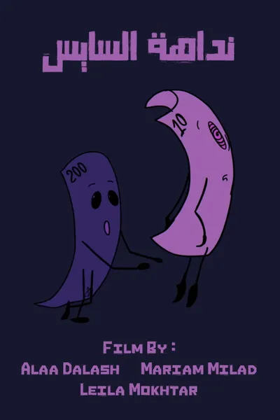 Street parker's whistle