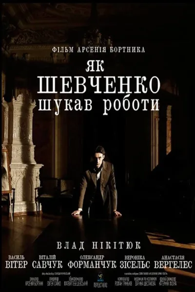 How Shevchenko Was Looking For A Job