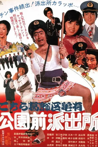 The Extravagant Cops