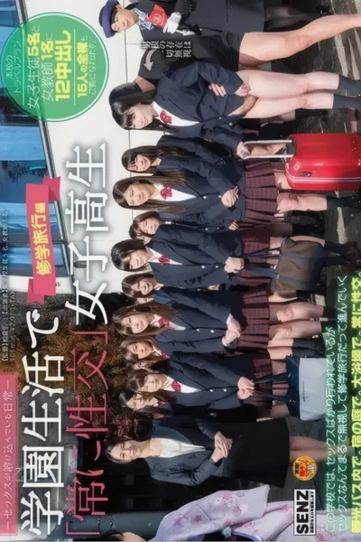 Everyday Life Blended with Sex – “Constantly Having Sex” Schoolgirls in School Trip Edition
