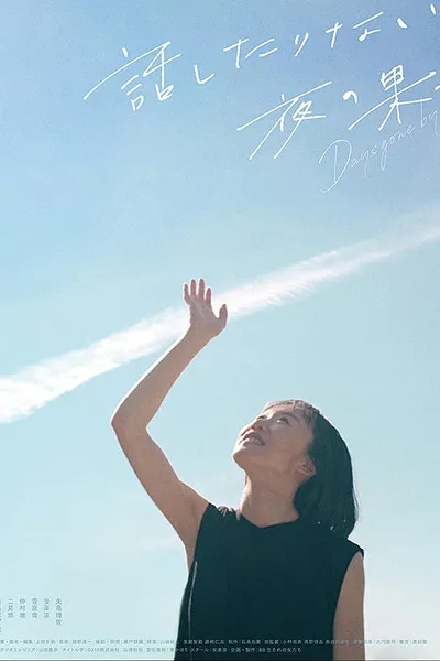 話したりない夜の果て  Days gone by