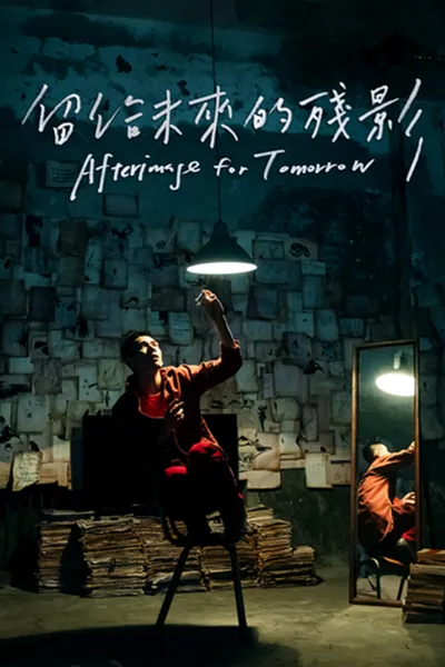 Afterimage for Tomorrow