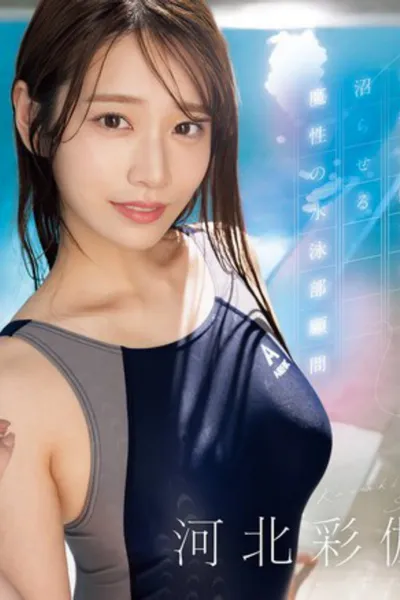 The bewitching swimming club advisor captivates and captivates her students.