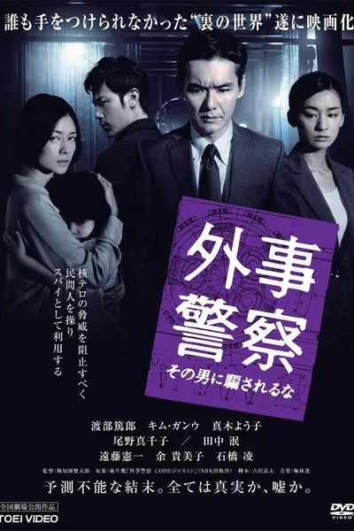 Foreign Affairs Police: Don't be fooled by that man