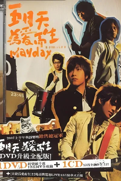 天使為愛而生演唱會