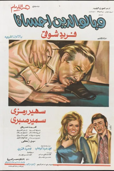 Be Good to Your Parents