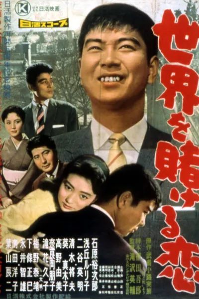 A Love that Wagers the World