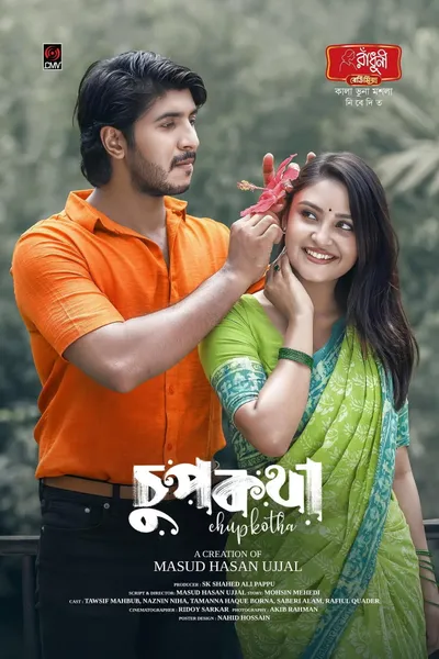 চুপকথা | Chupkatha