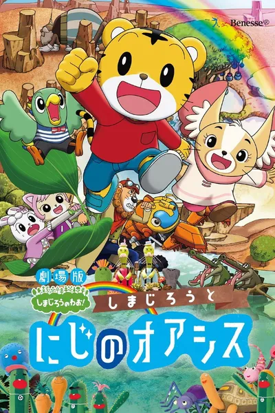 Shimajiro and the Rainbow Oasis