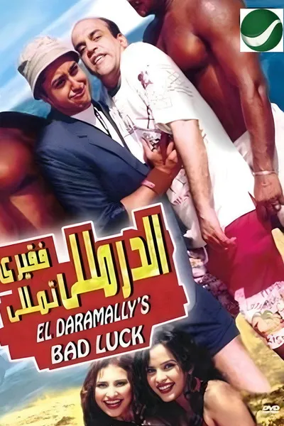 Al-Daramaly Fa'ary Tamaly