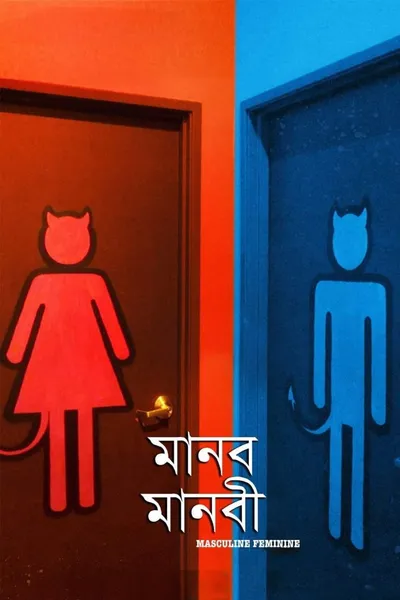 Masculine Feminine
