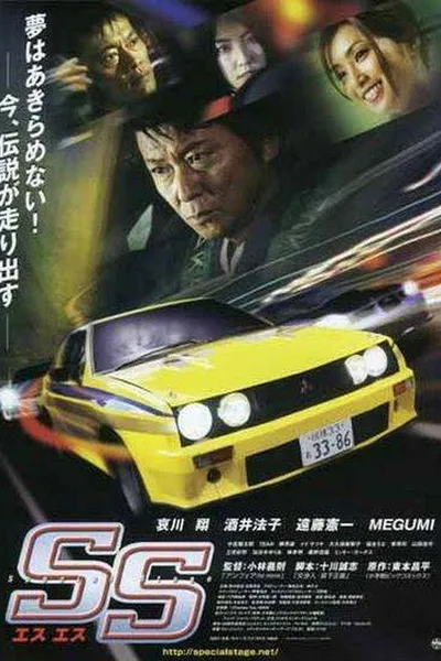SS - Special Stage