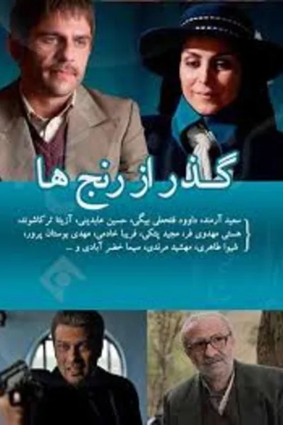 Passing Through Pains