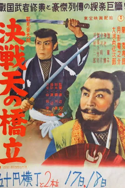 Shigetaro Iwami: Final Battle at Amano Hashidate