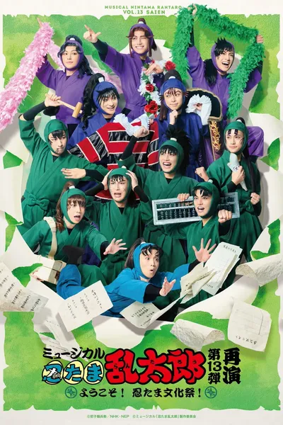Nintama Rantarou 13th Musical: ~Welcome to The Nintama's Cultural Festival!~