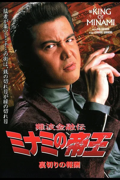 The King of Minami: The Price of Betrayal