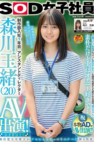 During Her First After Joining The Production Department Of The Company, Assistant Director Tamao Morikawa Appears In An Adult Video!