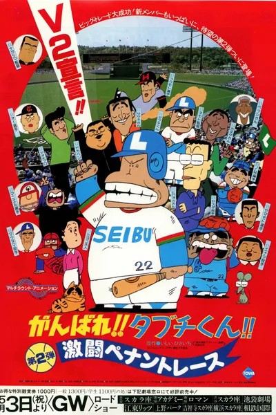 There Goes Our Hero: The Heat of the Pennant Race