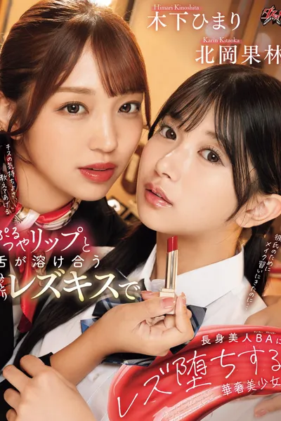 Purutsuya Rippu to Shita ga Tokeau Nettori Rezu Kisu de Choushin Bijin BA ni Rezu ochi suru Kyasha Bishoujo