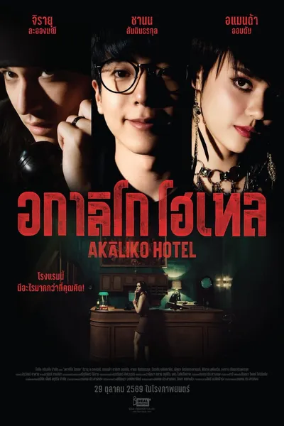 Akaliko Hotel