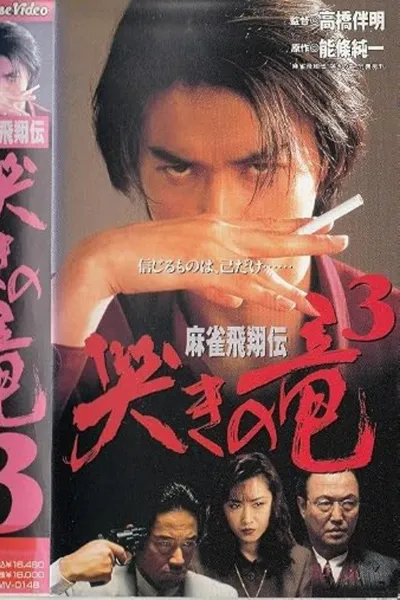 Mahjong Legend: Crying Dragon 3
