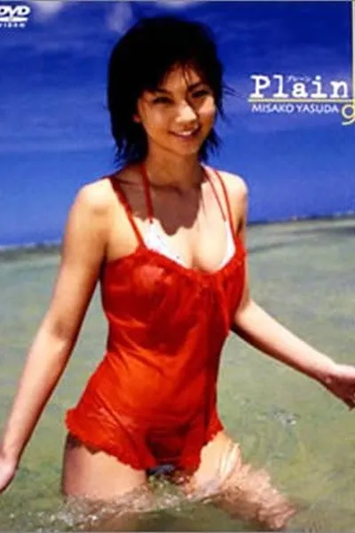 安田美沙子 Plain~プレーン~