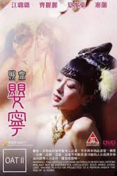 The Ghost Story 3 - Ying Ling