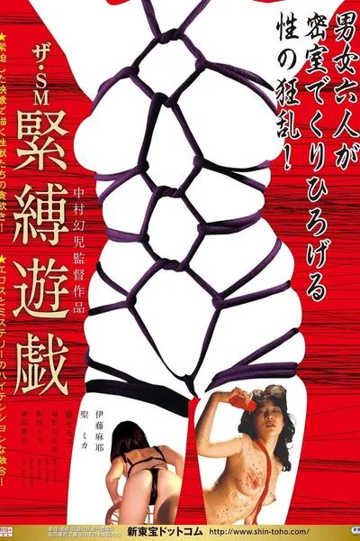 The SM: Kinbaku yûgi