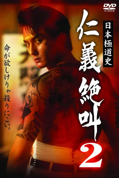 History of Japan's Yakuza — Cry of Honor 2
