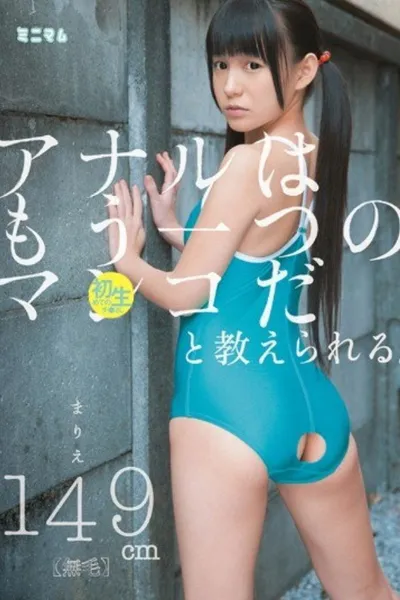 MUM-111 Anal Are Taught To Be A Co ○ Ma Another.Raw Ji ○ Port For The First Time.Marie 149cm (hairless)