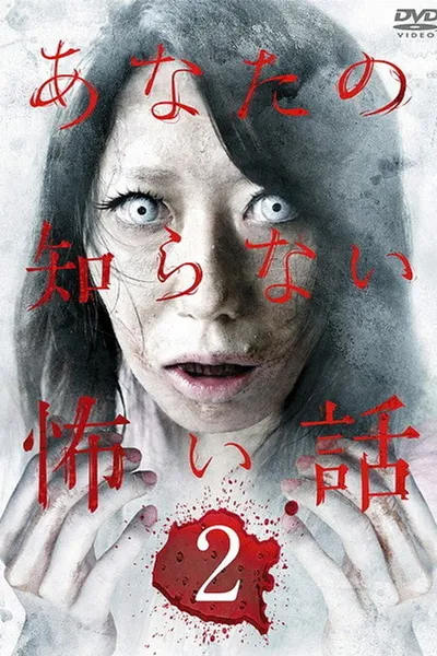 Scary Stories You Don't Know 2